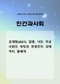 [인간과사회 2025] 김재형(2021). 질병, 낙인 (무균사회의 욕망과 한센인의 강제격리). 돌베개 독후감 작성 1페이지