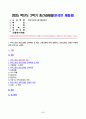영유아프로그램개발과평가 2025년 2학기 방송통신대 중간과제물)하이스코프 프로그램의 교육목표 및 원리, 교육과정에 대해 설명하고, 프로그램의 강점과 약점에 관해 논하시오. 2페이지