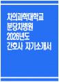 (분당차병원 자기소개서) 2026년 분당차병원 간호사 자소서 분당차병원 간호사 자기소개서 차의과학대학교 분당차병원 간호사 지원동기 분당차병원 자소서 1페이지