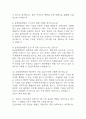 삼성창원병원 간호사 면접 기출 86문항 - 성균관대학교 삼성창원병원 간호사 최근 3년간 2회 이상 기출 면접 문항86개 정리 4페이지