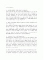 삼성창원병원 간호사 면접 기출 86문항 - 성균관대학교 삼성창원병원 간호사 최근 3년간 2회 이상 기출 면접 문항86개 정리 6페이지