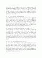 삼성창원병원 간호사 면접 기출 86문항 - 성균관대학교 삼성창원병원 간호사 최근 3년간 2회 이상 기출 면접 문항86개 정리 9페이지