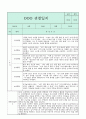 만4세 관찰일지와 부모상담일지 1년 (1학기,2학기발달평가 첨부) - 관찰일지와 부모상담일지 연계 3페이지