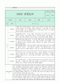 만4세 관찰일지와 부모상담일지 1년 (1학기,2학기발달평가 첨부) - 관찰일지와 부모상담일지 연계 5페이지