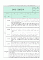 만4세 관찰일지와 부모상담일지 1년 (1학기,2학기발달평가 첨부) - 관찰일지와 부모상담일지 연계 6페이지