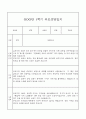 만4세 관찰일지와 부모상담일지 1년 (1학기,2학기발달평가 첨부) - 관찰일지와 부모상담일지 연계 10페이지