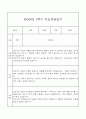만4세 관찰일지와 부모상담일지 1년 (1학기,2학기발달평가 첨부) - 관찰일지와 부모상담일지 연계 20페이지