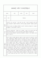 만4세 관찰일지와 부모상담일지 1년 (1학기,2학기발달평가 첨부) - 관찰일지와 부모상담일지 연계 21페이지