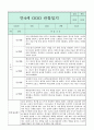 만4세 관찰일지와 부모상담일지 1년 (1학기,2학기발달평가 첨부) - 관찰일지와 부모상담일지 연계 23페이지