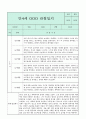 만4세 관찰일지와 부모상담일지 1년 (1학기,2학기발달평가 첨부) - 관찰일지와 부모상담일지 연계 26페이지