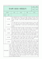 만4세 관찰일지와 부모상담일지 1년 (1학기,2학기발달평가 첨부) - 관찰일지와 부모상담일지 연계 28페이지