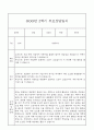 만4세 관찰일지와 부모상담일지 1년 (1학기,2학기발달평가 첨부) - 관찰일지와 부모상담일지 연계 30페이지