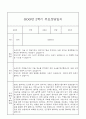 만4세 관찰일지와 부모상담일지 1년 (1학기,2학기발달평가 첨부) - 관찰일지와 부모상담일지 연계 32페이지