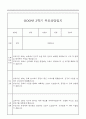 만4세 관찰일지와 부모상담일지 1년 (1학기,2학기발달평가 첨부) - 관찰일지와 부모상담일지 연계 33페이지