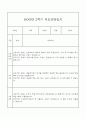 만4세 관찰일지와 부모상담일지 1년 (1학기,2학기발달평가 첨부) - 관찰일지와 부모상담일지 연계 35페이지