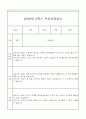 만4세 관찰일지와 부모상담일지 1년 (1학기,2학기발달평가 첨부) - 관찰일지와 부모상담일지 연계 37페이지