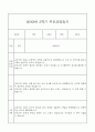 만4세 관찰일지와 부모상담일지 1년 (1학기,2학기발달평가 첨부) - 관찰일지와 부모상담일지 연계 39페이지