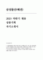 삼성물산(패션) 자기소개서] 삼성물산(패션) 상품기획 자기소개서 1페이지