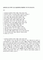 삼성에스원 2025 하반기 3급 신입(경영지원) 면접족보와 1분 자기소개(스피치) 1페이지