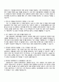 삼성E&A 안전관리 직무 면접 예상 질문 및 답변 2페이지