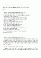 삼성물산(상사) 3급 신입[기술영업] 면접족보와 1분 스피치(자기소개) 1페이지