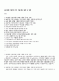 삼성생명 보험지원 직무 면접 예상 질문 및 답변 1페이지