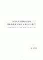 보육프로그램의 특징과 영유아에게 적합한 보육 프로그램은 1페이지