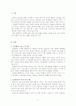 보육프로그램의 특징과 영유아에게 적합한 보육 프로그램은 2페이지