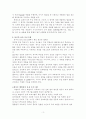 보육프로그램의 특징과 영유아에게 적합한 보육 프로그램은 3페이지