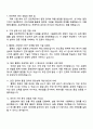 삼성물산 건설부문 기술직(플랜트-기계) 면접족보, 압박면접, 면접질문과 답변, 1분 스피치 3페이지