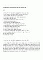 삼성물산(건설) 기술직(주택-건축) 면접 예상 질문 및 답변 1페이지