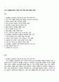 2025 삼성물산(건설) 기술직-건축 면접 예상 질문과 답변 1페이지