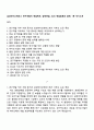 삼성바이오에피스 연구개발직 면접족보, 압박면접, 2025 면접질문과 답변, 1분 자기소개 1페이지