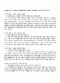 삼성웰스토리 [수주영업] 면접질문답변, 면접족보, 압박면접, 1분 자기소개(스피치) 1페이지