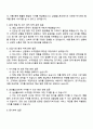 삼성웰스토리 [수주영업] 면접질문답변, 면접족보, 압박면접, 1분 자기소개(스피치) 2페이지