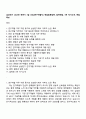 삼성전기 2025년 하반기 3급 신입(연구개발직) 면접질문답변, 압박면접, 1분 자기소개, 면접족보 1페이지