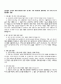 삼성전자 DS부문 [메모리사업부] 평가 및 분석 직무 면접족보, 압박면접, 1분 자기소개, 면접질문과 답변 1페이지