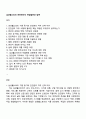 삼성웰스토리 안전관리직 면접질문과 답변 1페이지