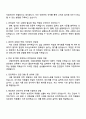 삼성웰스토리 안전관리직 면접질문과 답변 2페이지