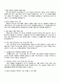 삼성웰스토리 안전관리직 면접질문과 답변 3페이지