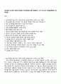 삼성전자 DS부문 [메모리사업부] 반도체공정기술 면접족보, 1분 자기소개, 면접질문답변, 압박면접 1페이지