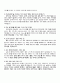 삼성전자 DS부문 [메모리사업부] 반도체공정기술 면접족보, 1분 자기소개, 면접질문답변, 압박면접 2페이지