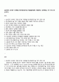 삼성전자 DS부문 TSP총괄 반도체공정기술 면접질문답변, 면접족보, 압박면접, 1분 자기소개(스피치) 1페이지