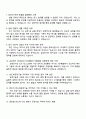 삼성전자 DS부문 TSP총괄 반도체공정기술 면접질문답변, 면접족보, 압박면접, 1분 자기소개(스피치) 3페이지