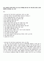 2025 삼성전자 DS부문 하반기 3급 신입 [TSP총괄] 설비기술 직무 면접 예상 질문 및 답변, 면접족보, 압박면접, 1분 스피치 1페이지
