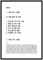 가천대 길병원 면접후기 10명 및 질문답변 2페이지
