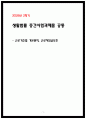 2025 방송통신대학교 2학기 생활법률 중간과제물 공통 근로기준법 기본원칙 근로자임금보호 1페이지