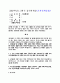 (2025학년도 2학기 중간과제물, 여성복지론, 공통형) 내가(혹은 내 가족이) 겪은 성불평등 및 성차별 경험에 대해 이야기해 봅시다. 맞고 틀리는 정답이 있는 과제가 아닙니다. 각자의 상황에 대해 솔직하고 편안하게, 아래의 4가지 내용을 모두 담아서 작성하세요. 1페이지
