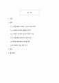 디지털 웰빙 관점에서 본 스마트폰 과의존 문제와 해결 방안 2페이지
