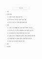 디지털 플랫폼 시대의 지역 공동체 역량 강화를 위한 참여형 미디어 프로젝트 연구 2페이지